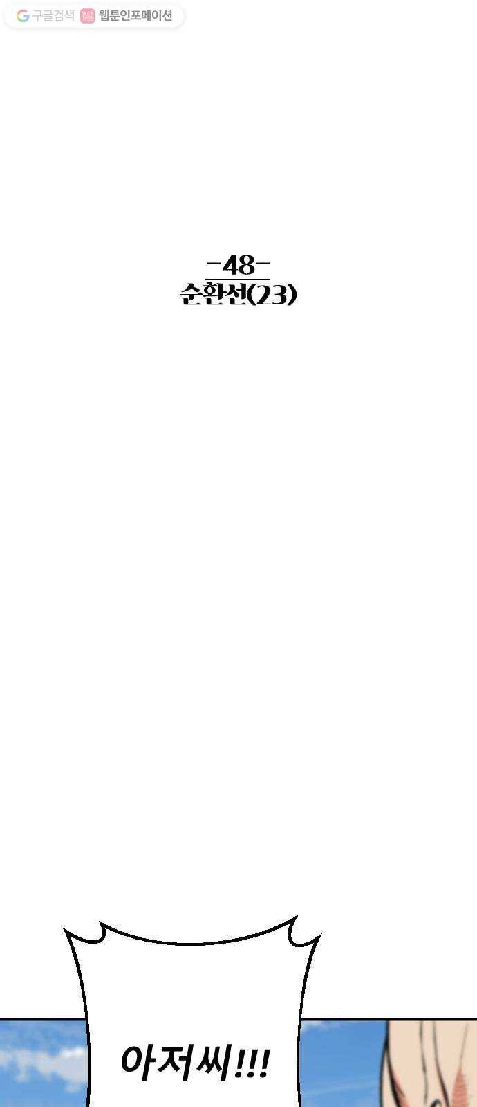 스테어스 48화 9