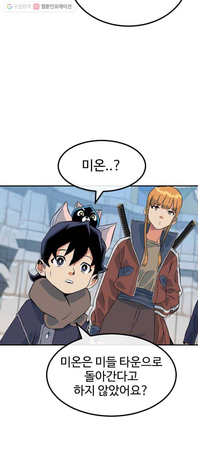 스테어스 51화 3