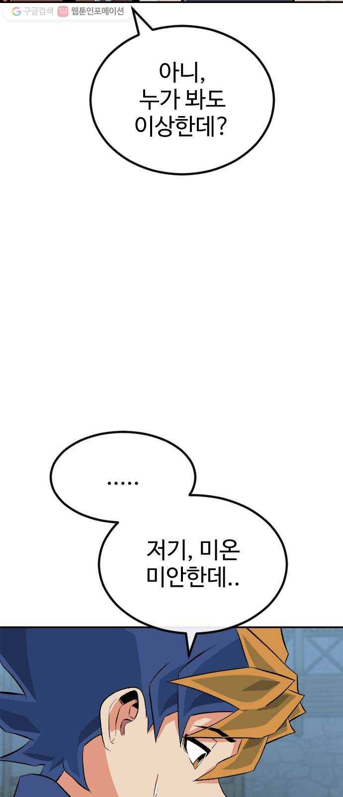 스테어스 51화 8