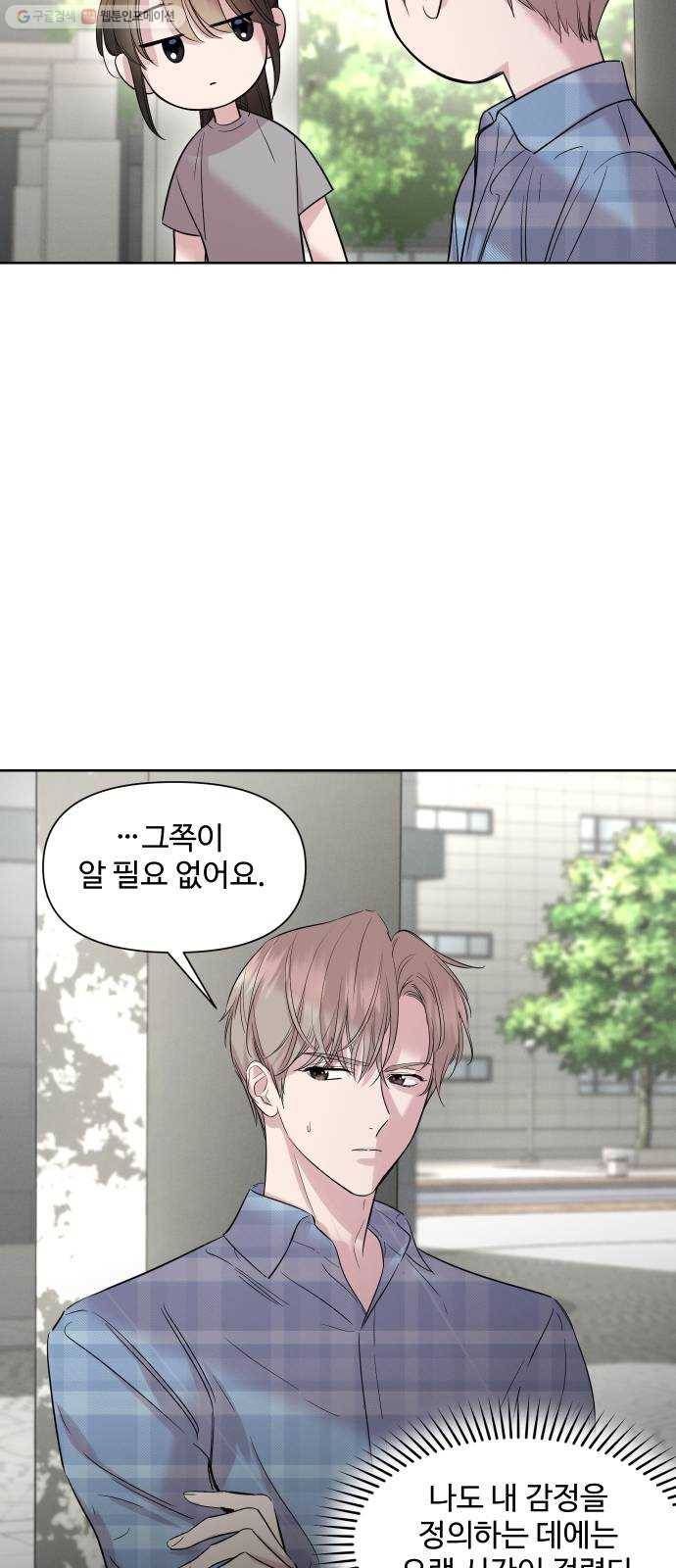 밤하늘에 구름운 68화 5