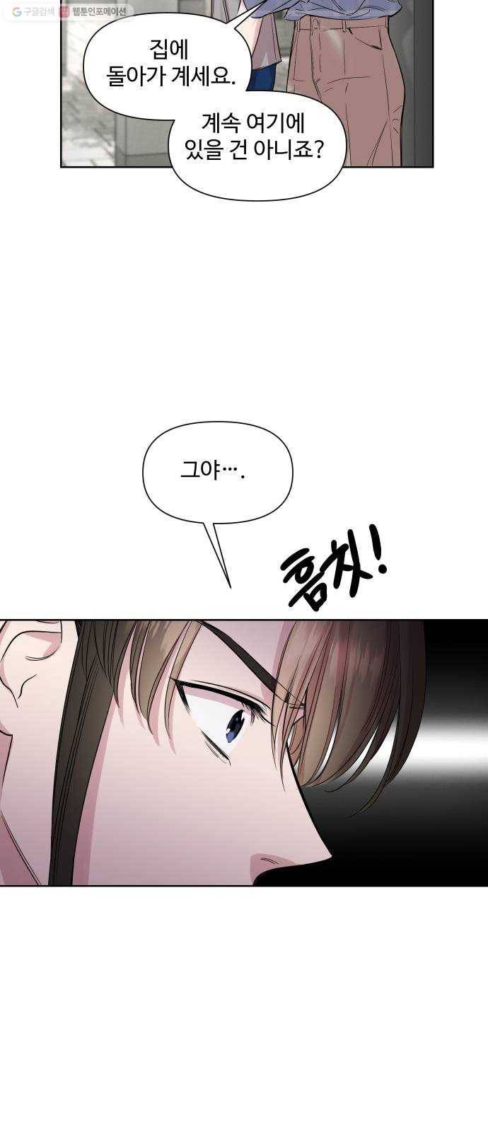 밤하늘에 구름운 68화 8