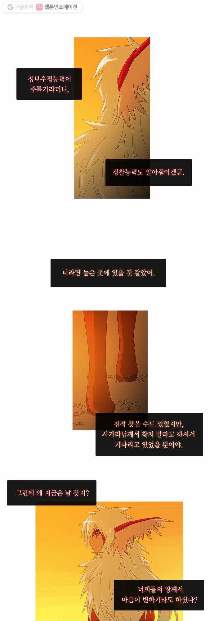쿠베라 2부 42화 균열 (2) 2