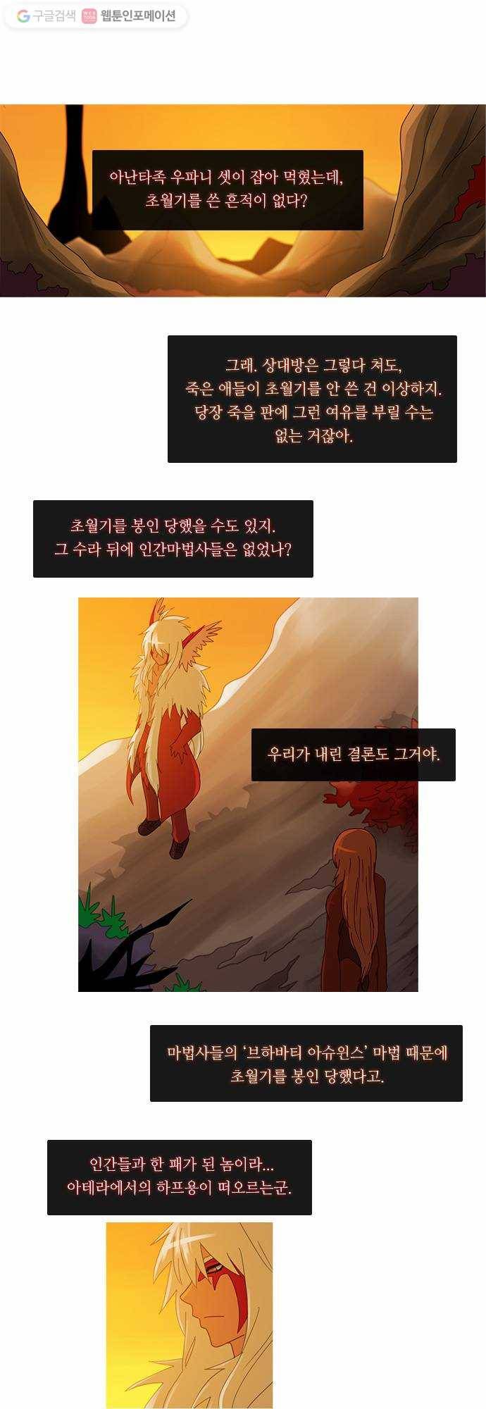 쿠베라 2부 42화 균열 (2) 4