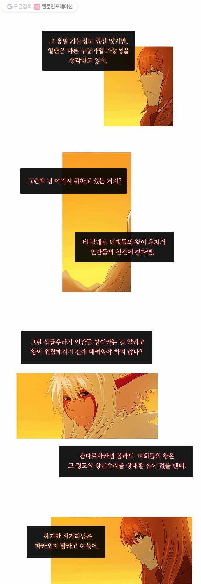 쿠베라 2부 42화 균열 (2) 5