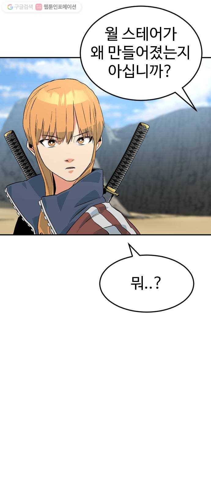 스테어스 57화 1