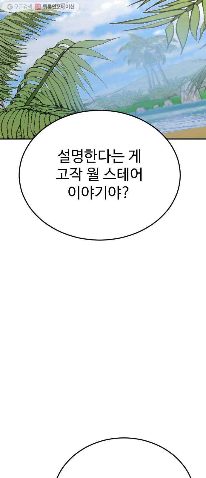스테어스 57화 4