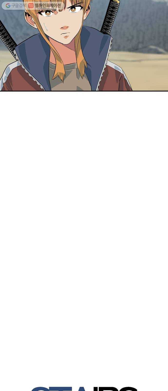 스테어스 57화 17