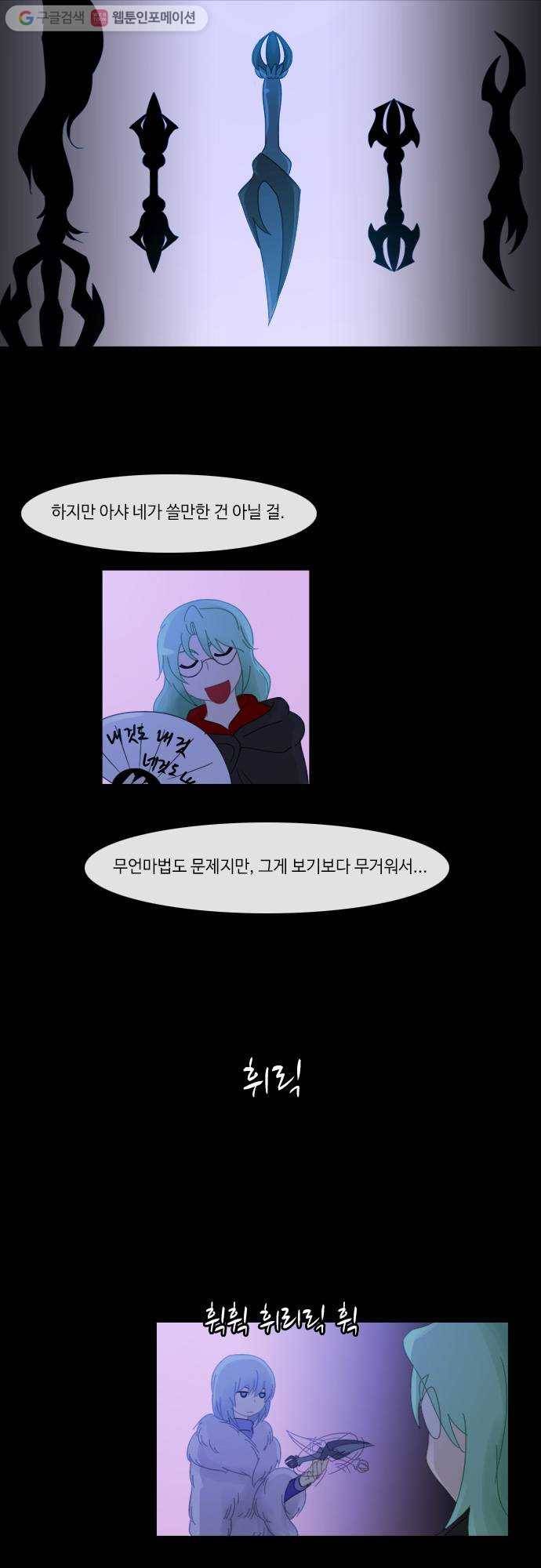 쿠베라 2부 64화 얼어붙은 눈물(7) 3