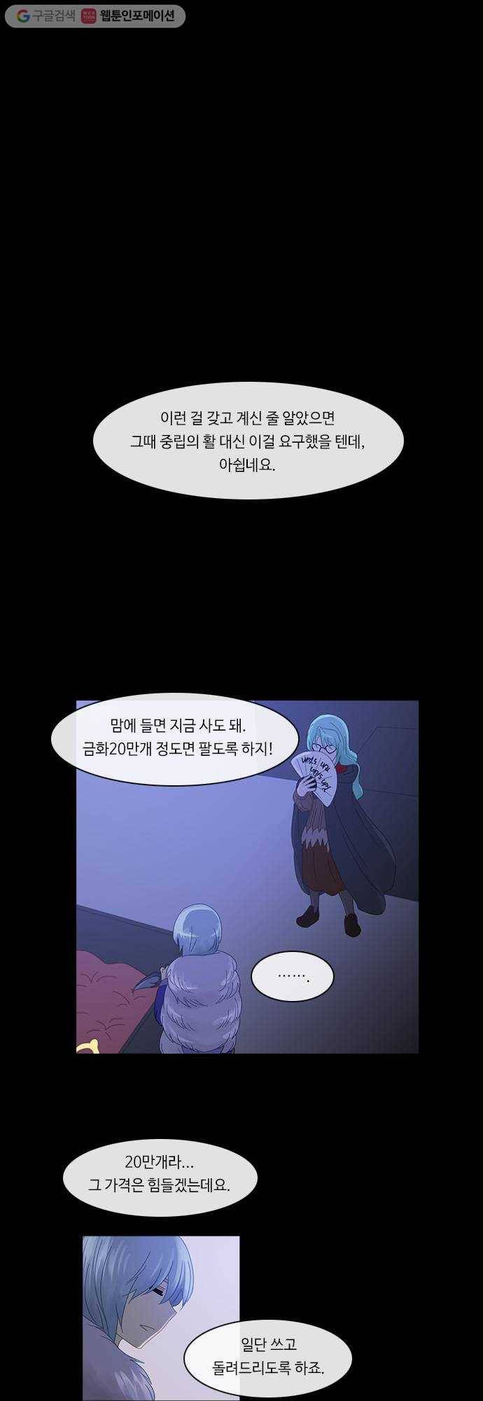 쿠베라 2부 64화 얼어붙은 눈물(7) 5