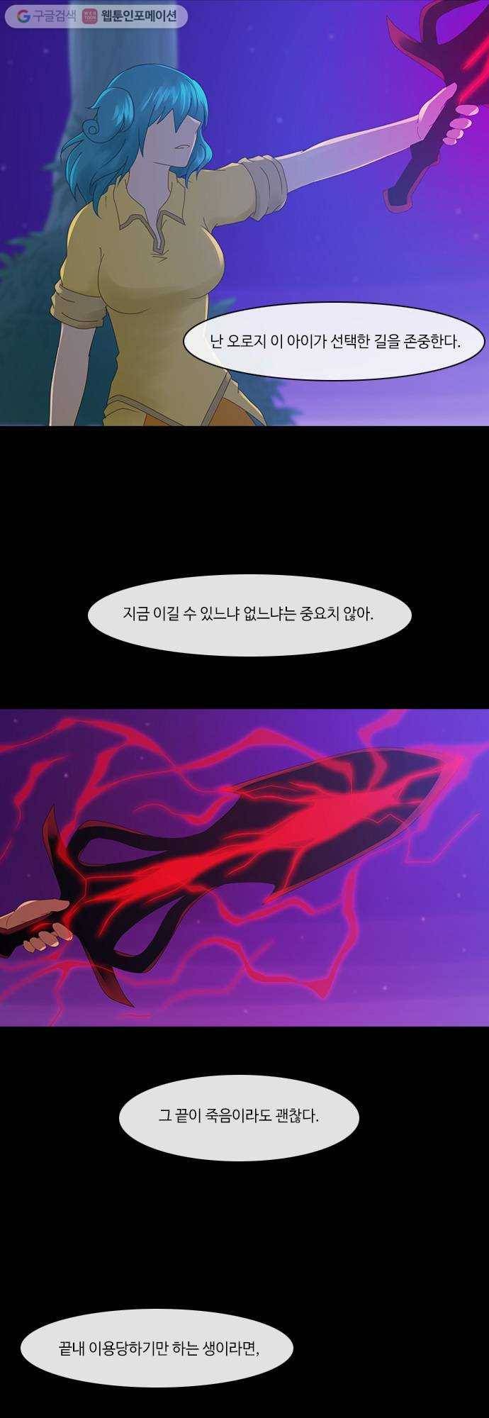 쿠베라 2부 71화 내 앞에 서는 사람(1) 4