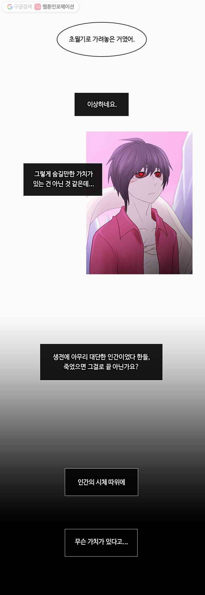 쿠베라 2부 87화 선(7) 2