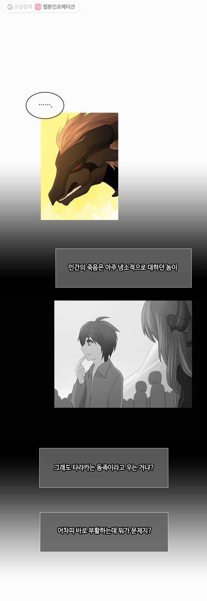 쿠베라 2부 98화 잡을 수 없는 것(3) 1
