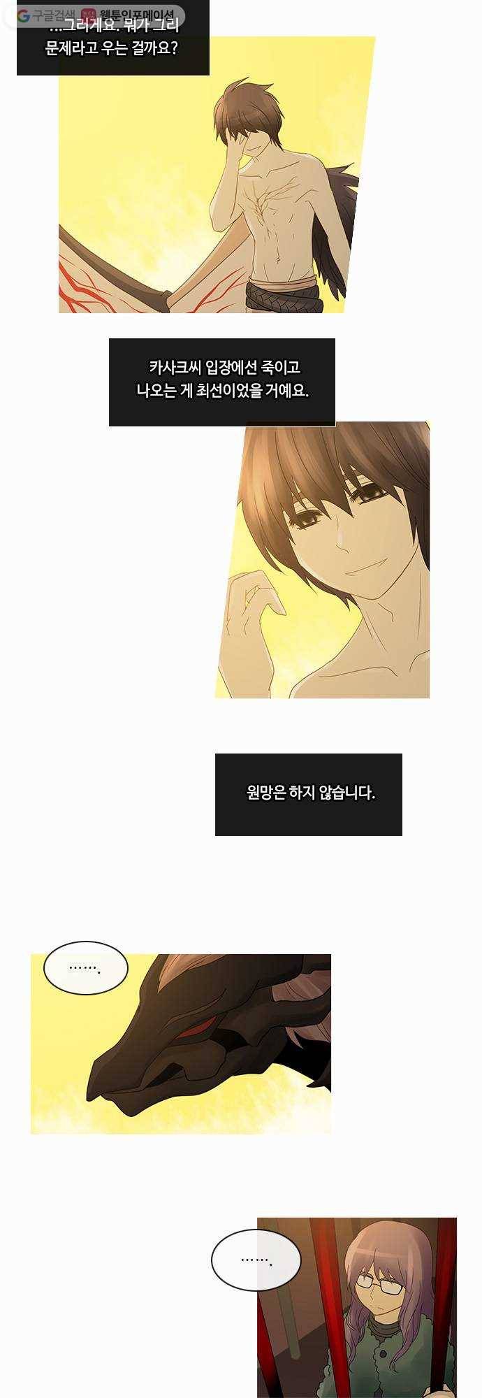 쿠베라 2부 98화 잡을 수 없는 것(3) 2