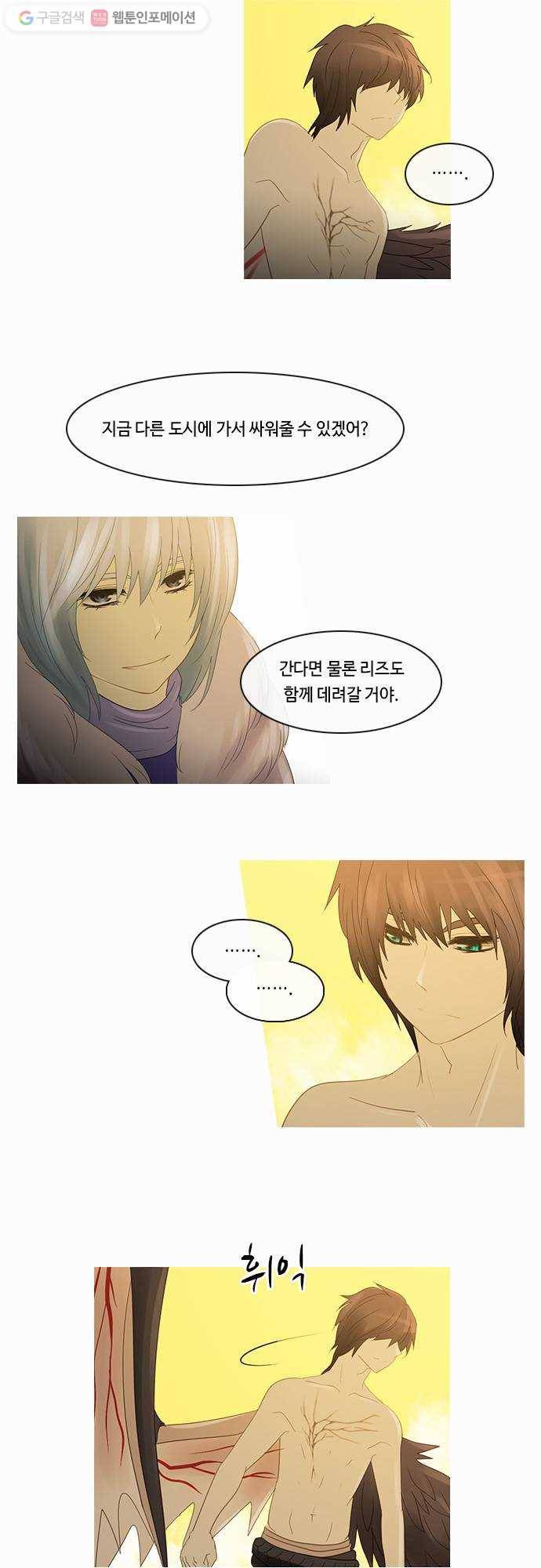쿠베라 2부 98화 잡을 수 없는 것(3) 4