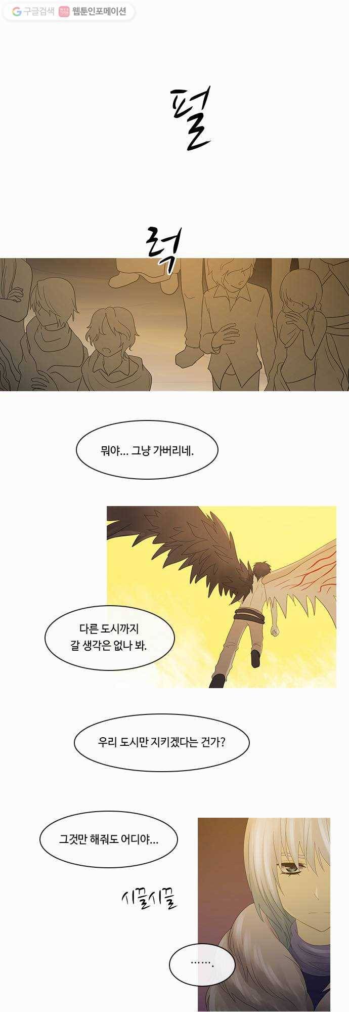 쿠베라 2부 98화 잡을 수 없는 것(3) 5
