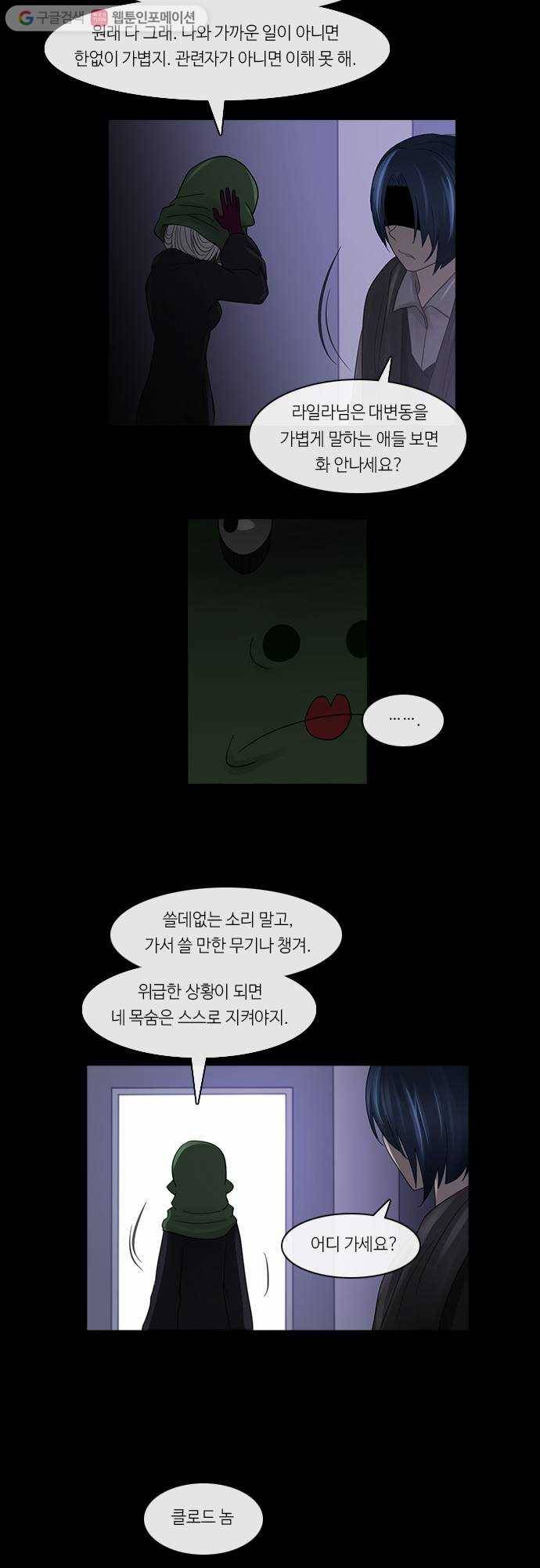 쿠베라 2부 107화 최후의 보루(1) 2
