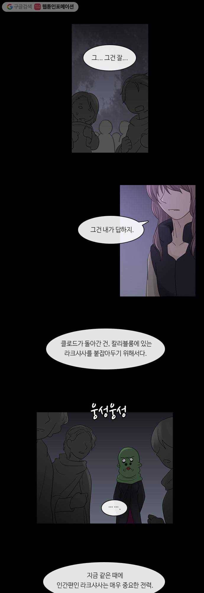 쿠베라 2부 107화 최후의 보루(1) 5