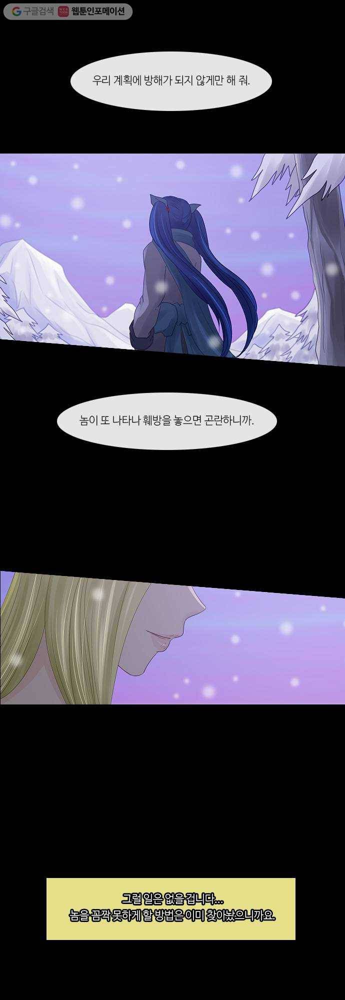 쿠베라 2부 127화 낙화(1) 4