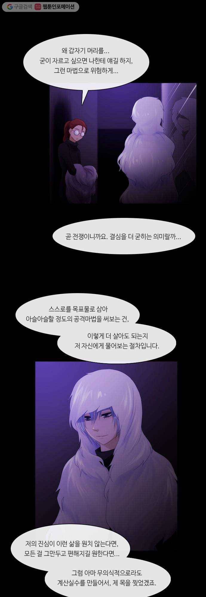 쿠베라 2부 147화 너와 나의 정의(13) 3