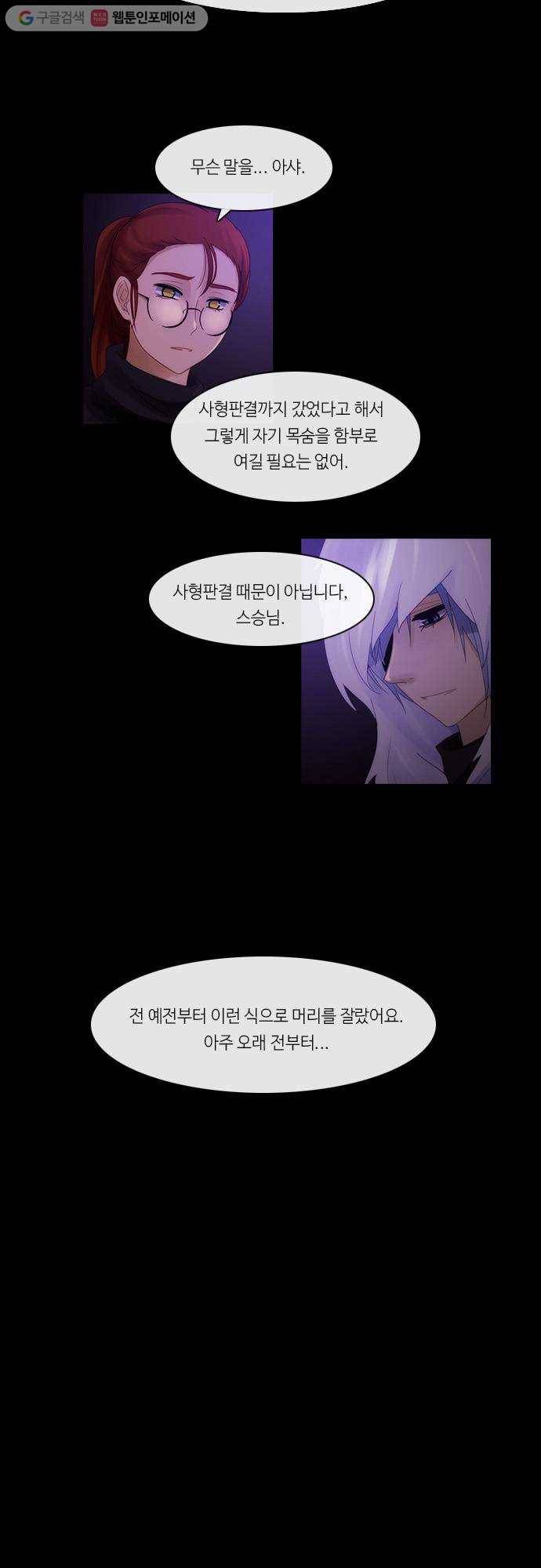 쿠베라 2부 147화 너와 나의 정의(13) 4