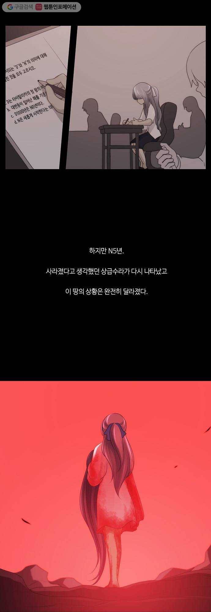 쿠베라 2부 176화 Asha (3) 4