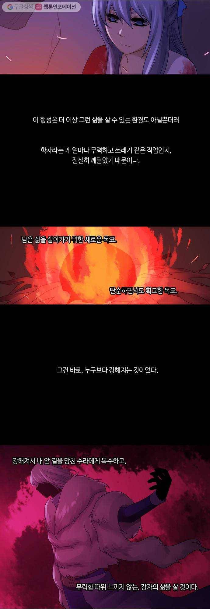 쿠베라 2부 176화 Asha (3) 7