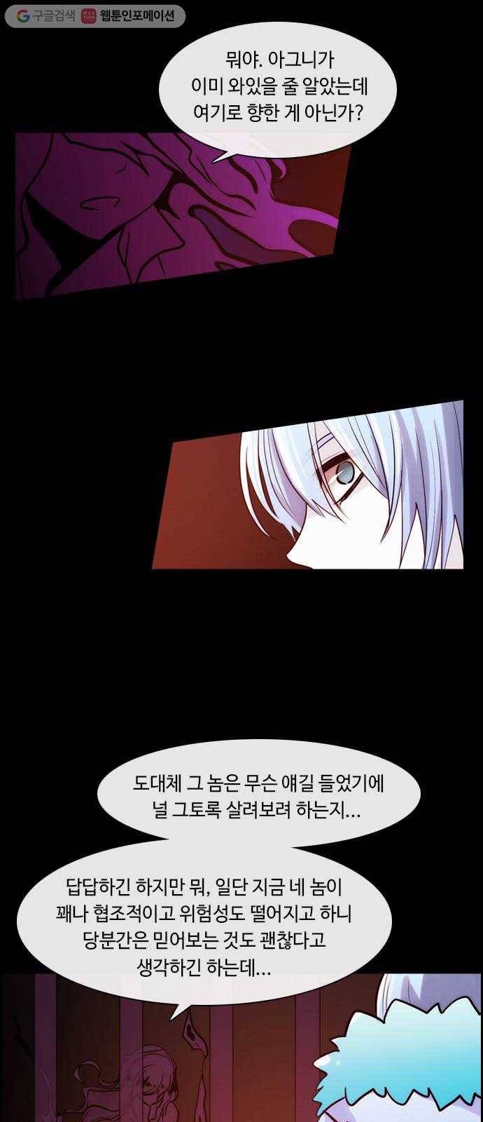 쿠베라 3부 44화 비틀어진 새 (11) 2