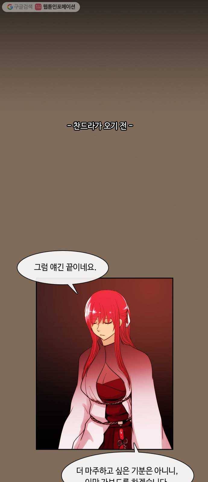 쿠베라 3부 44화 비틀어진 새 (11) 6