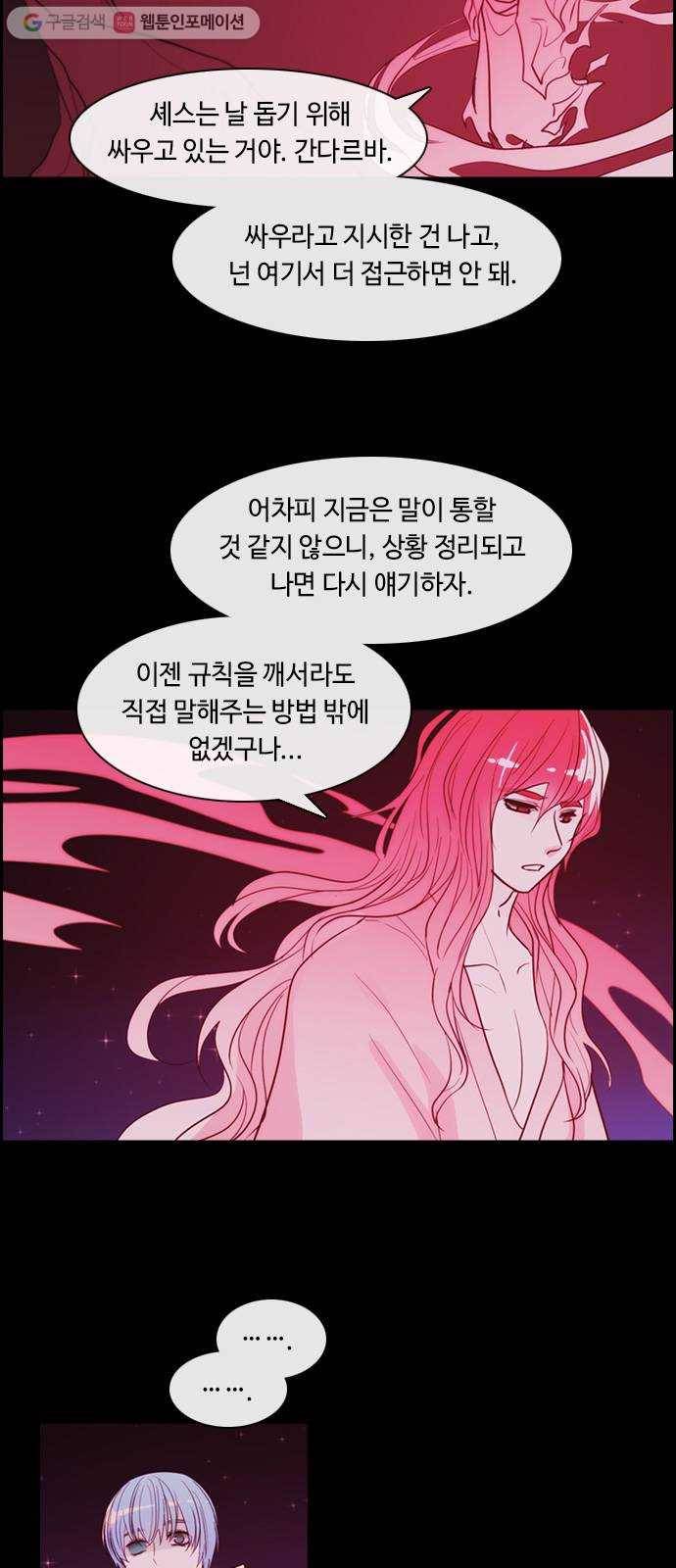 쿠베라 3부 54화 기로 (2) 3