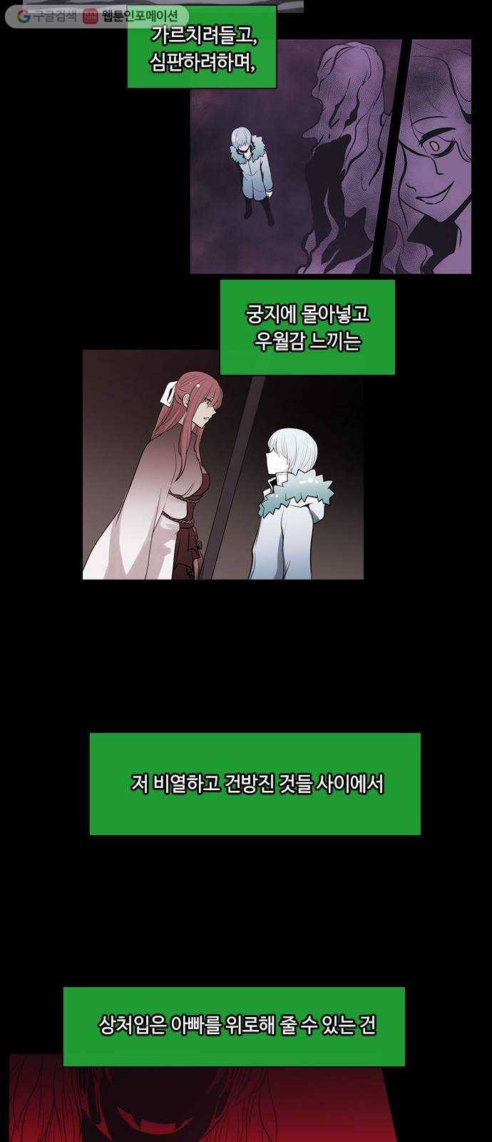 쿠베라 3부 54화 기로 (2) 6