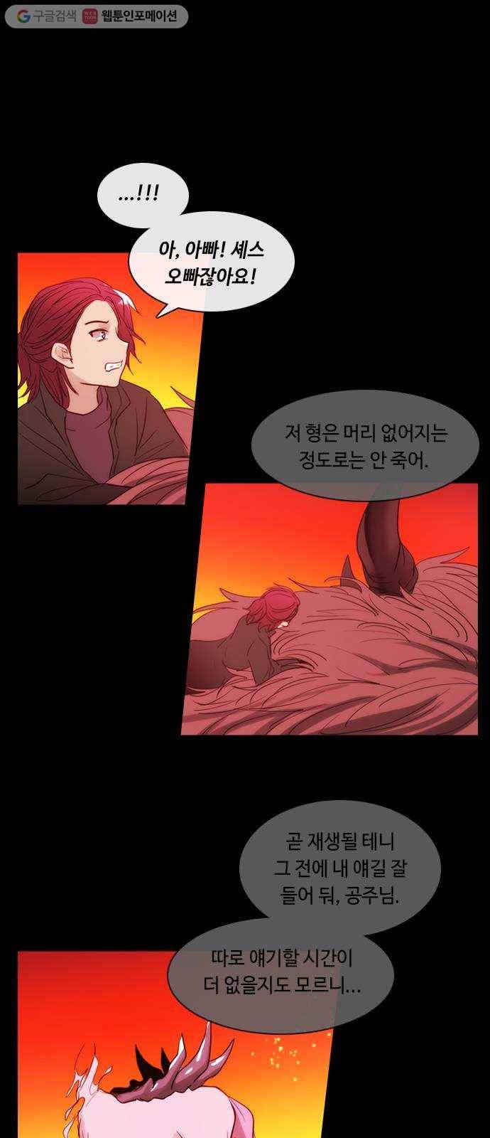 쿠베라 3부 103화 닿지 못한 말 (3) 5