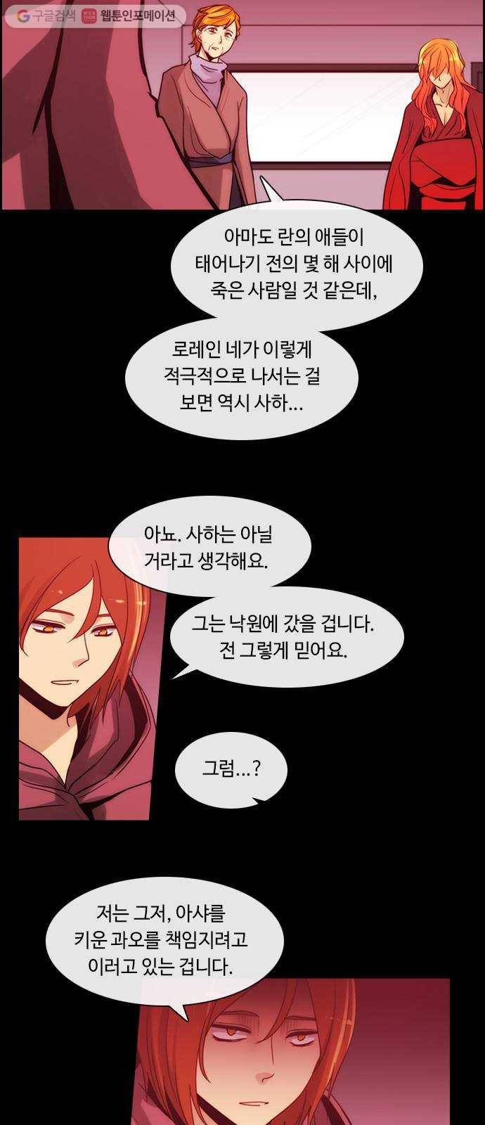 쿠베라 3부 113화 닿지 못한 말 (13) 2