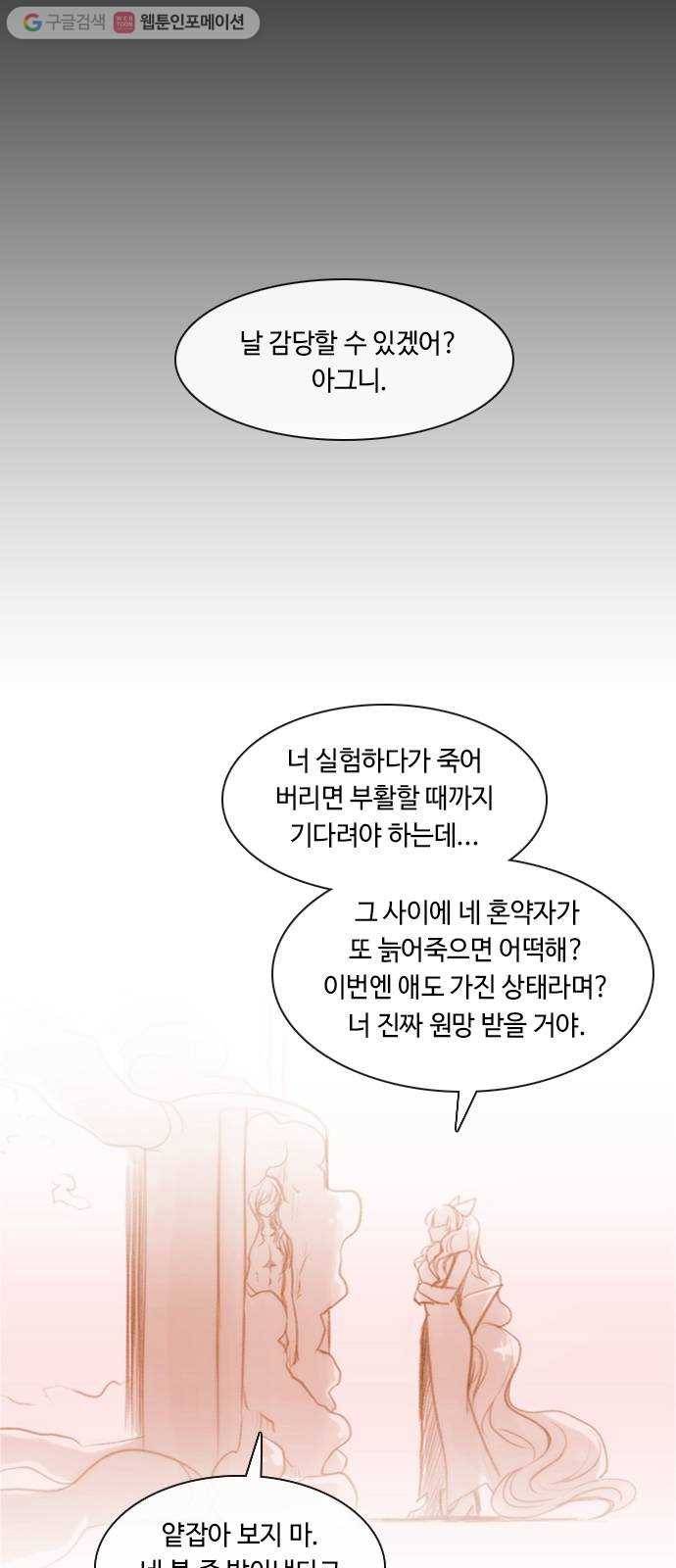 쿠베라 3부 113화 닿지 못한 말 (13) 7