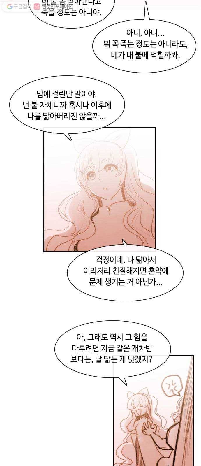 쿠베라 3부 113화 닿지 못한 말 (13) 8
