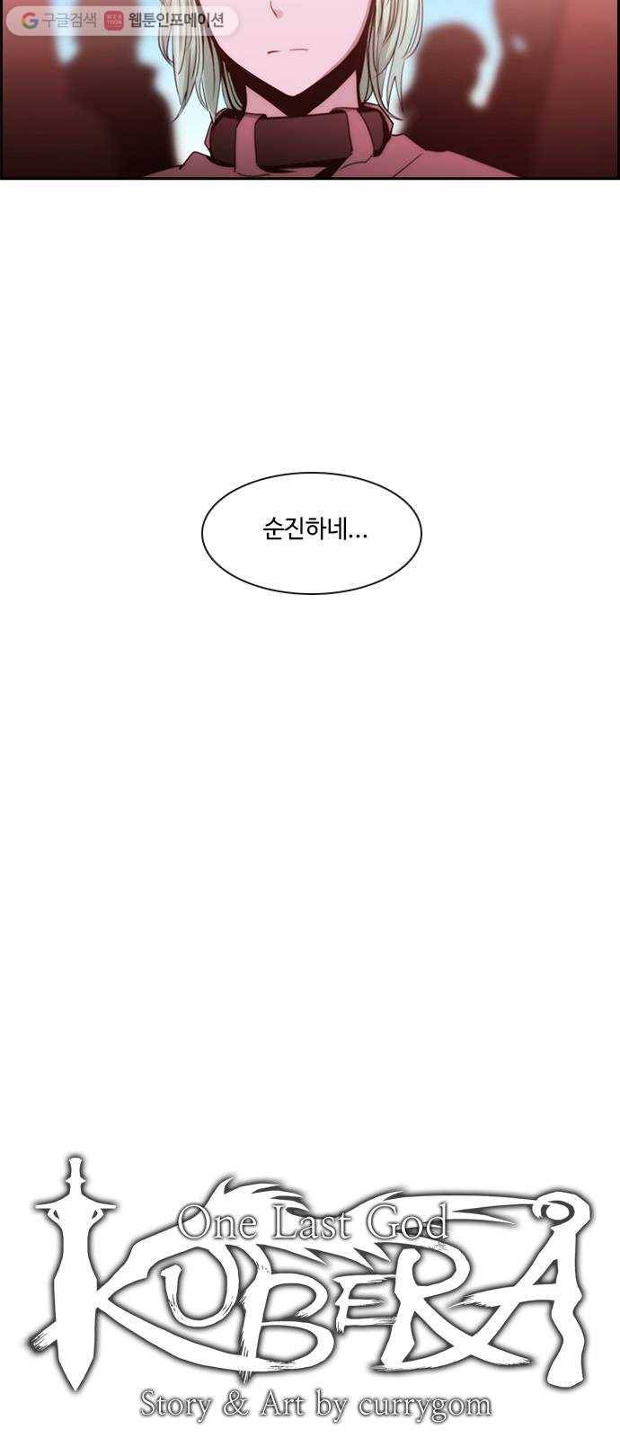 쿠베라 3부 123화 별리 (3) 7