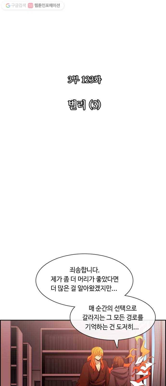 쿠베라 3부 123화 별리 (3) 8