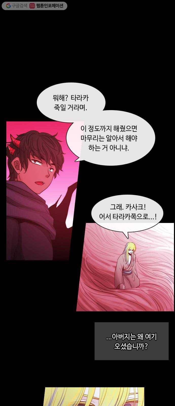 쿠베라 3부 144화 별리 (24) 1