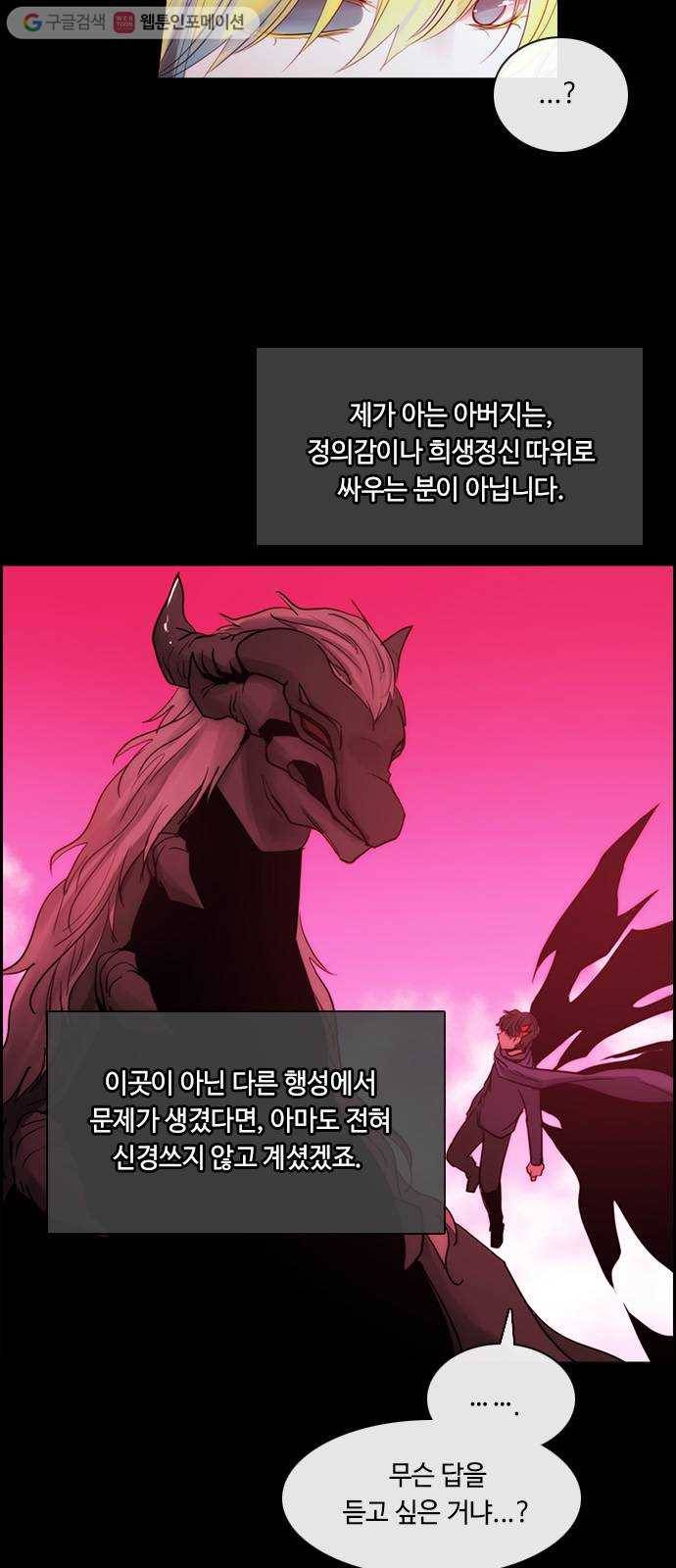 쿠베라 3부 144화 별리 (24) 2