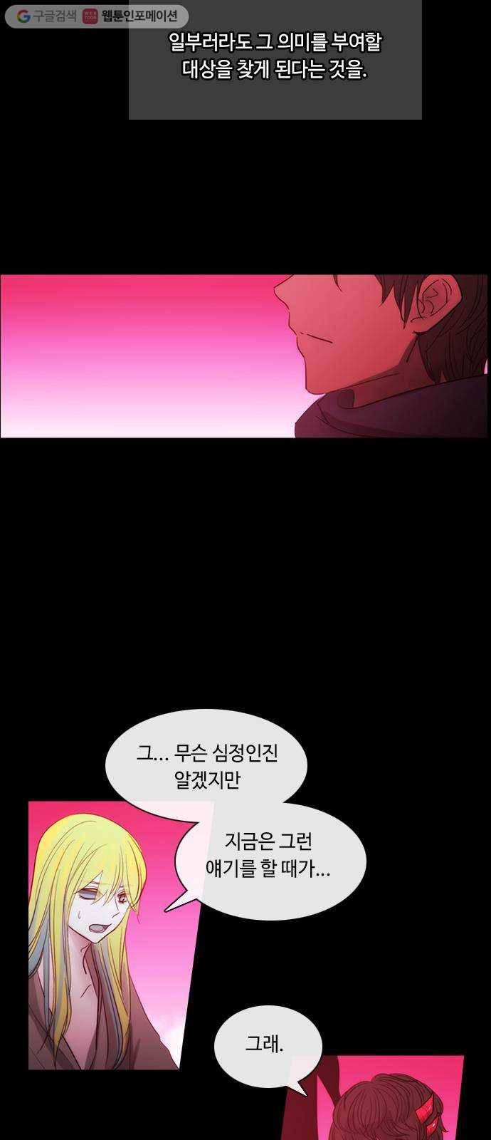 쿠베라 3부 144화 별리 (24) 4