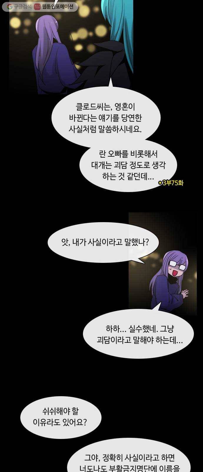 쿠베라 3부 154화 황금의 기사Ⅱ(4) 6