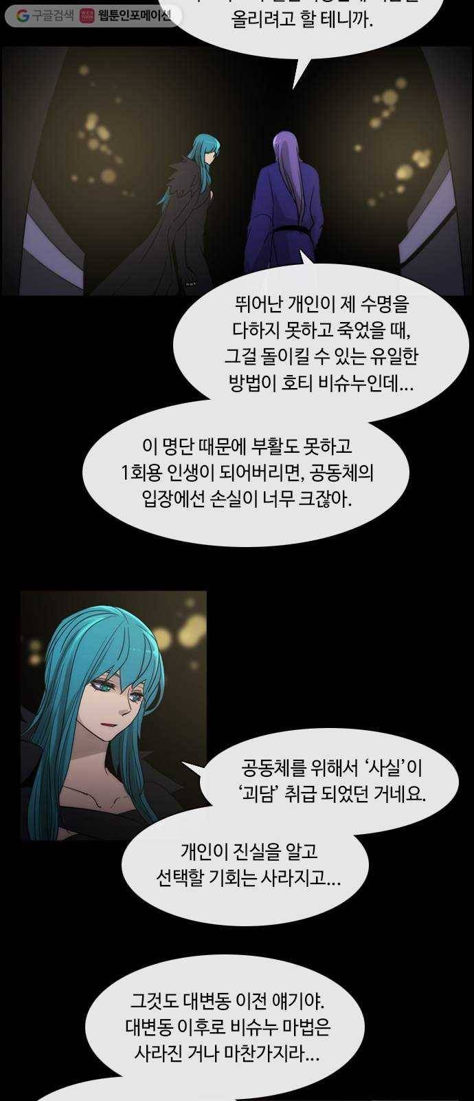 쿠베라 3부 154화 황금의 기사Ⅱ(4) 7
