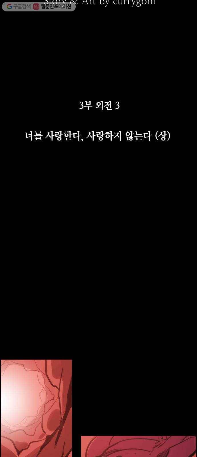 쿠베라 3부 외전3 너를 사랑한다, 사랑하지 않는다 (상) 5