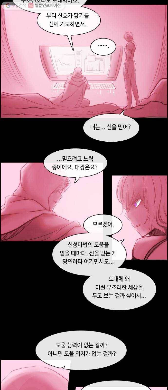 쿠베라 3부 외전3 너를 사랑한다, 사랑하지 않는다 (상) 15