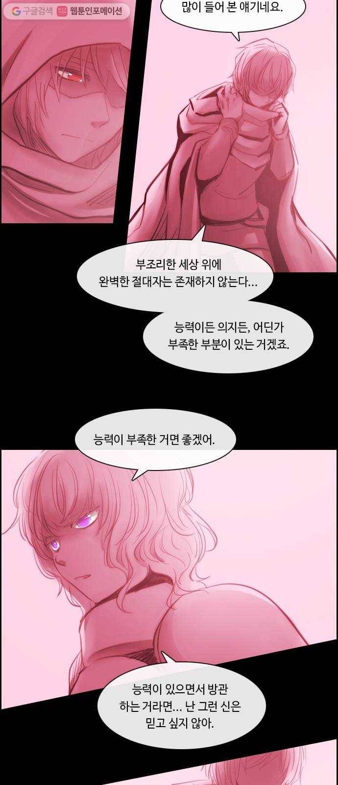 쿠베라 3부 외전3 너를 사랑한다, 사랑하지 않는다 (상) 16