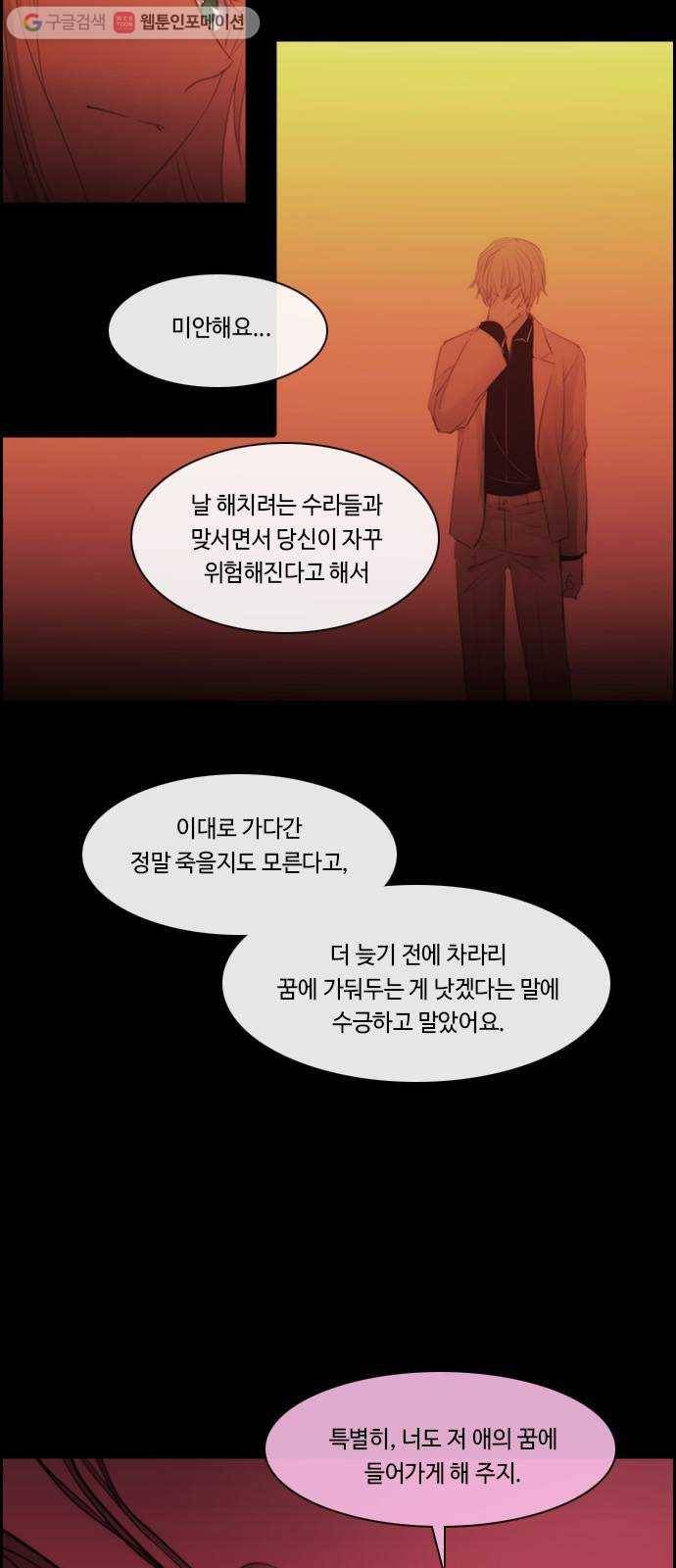 쿠베라 3부 외전9 소원 (하) 5