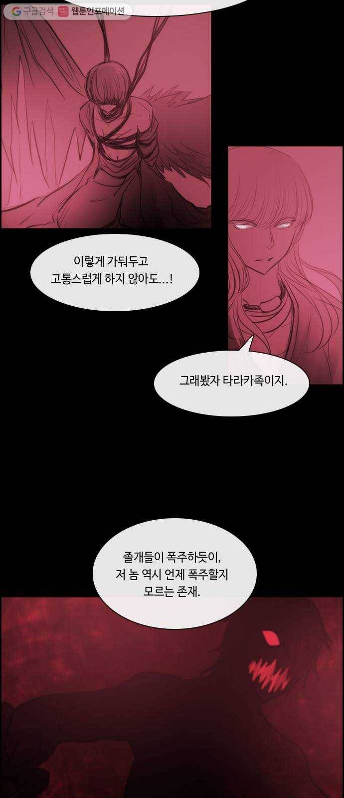 쿠베라 3부 외전9 소원 (하) 23