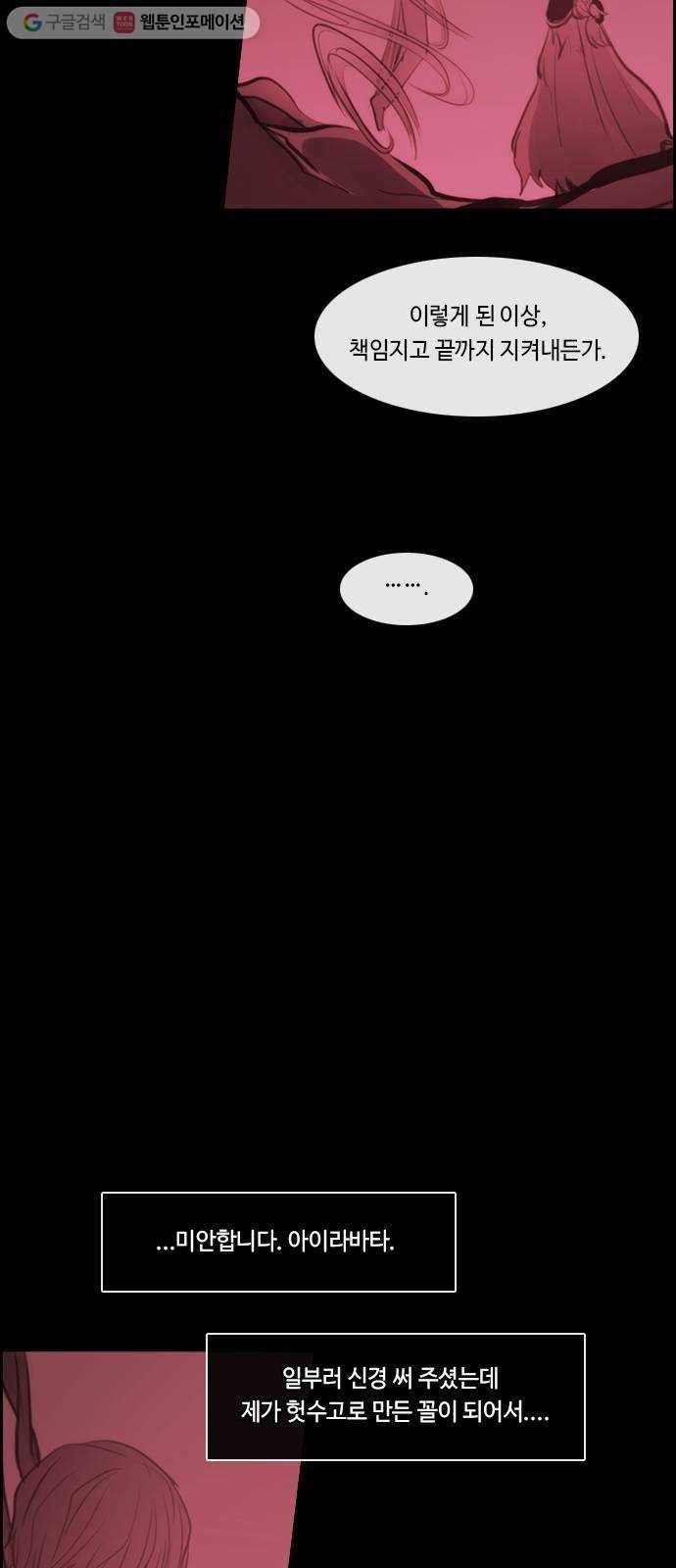 쿠베라 3부 외전9 소원 (하) 36