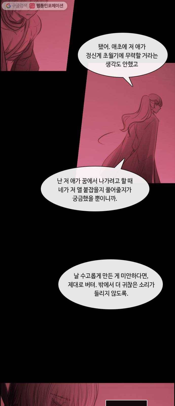 쿠베라 3부 외전9 소원 (하) 37