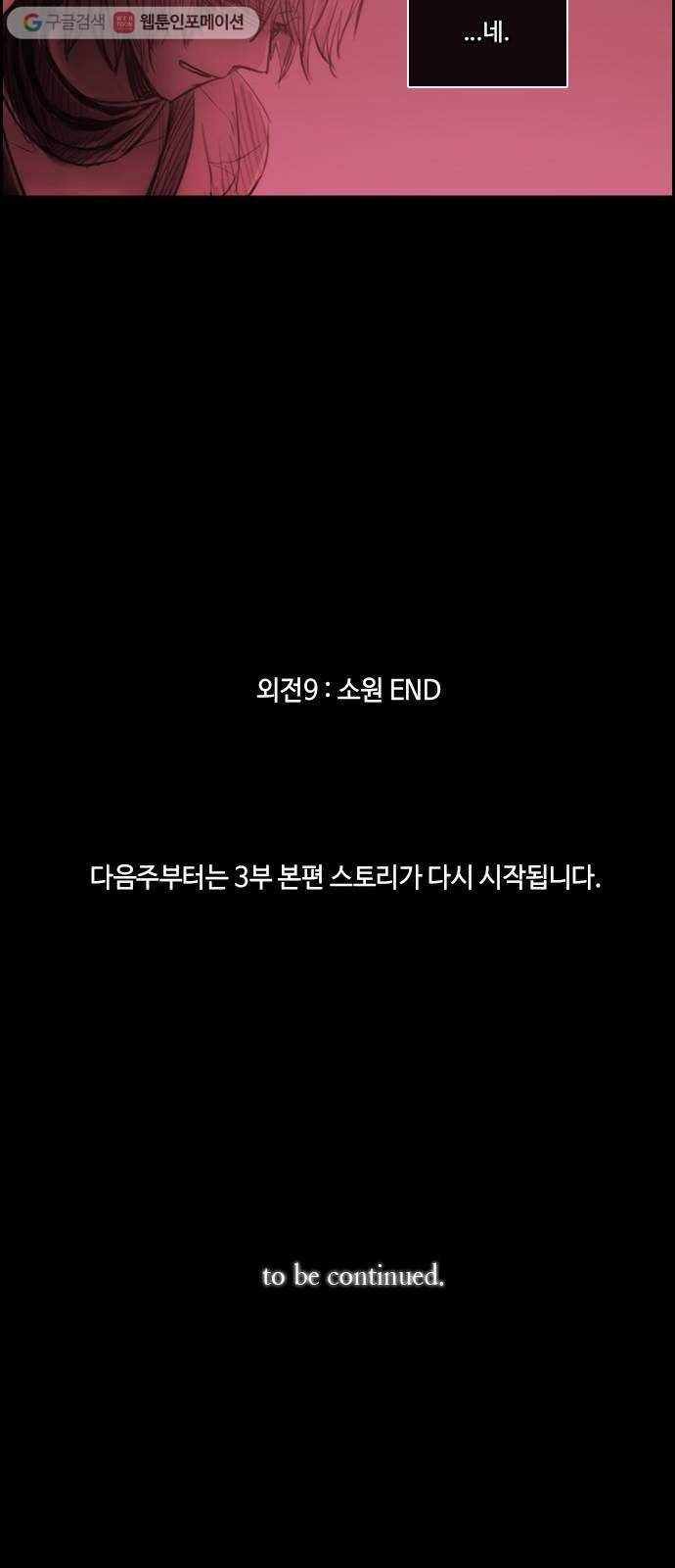 쿠베라 3부 외전9 소원 (하) 38