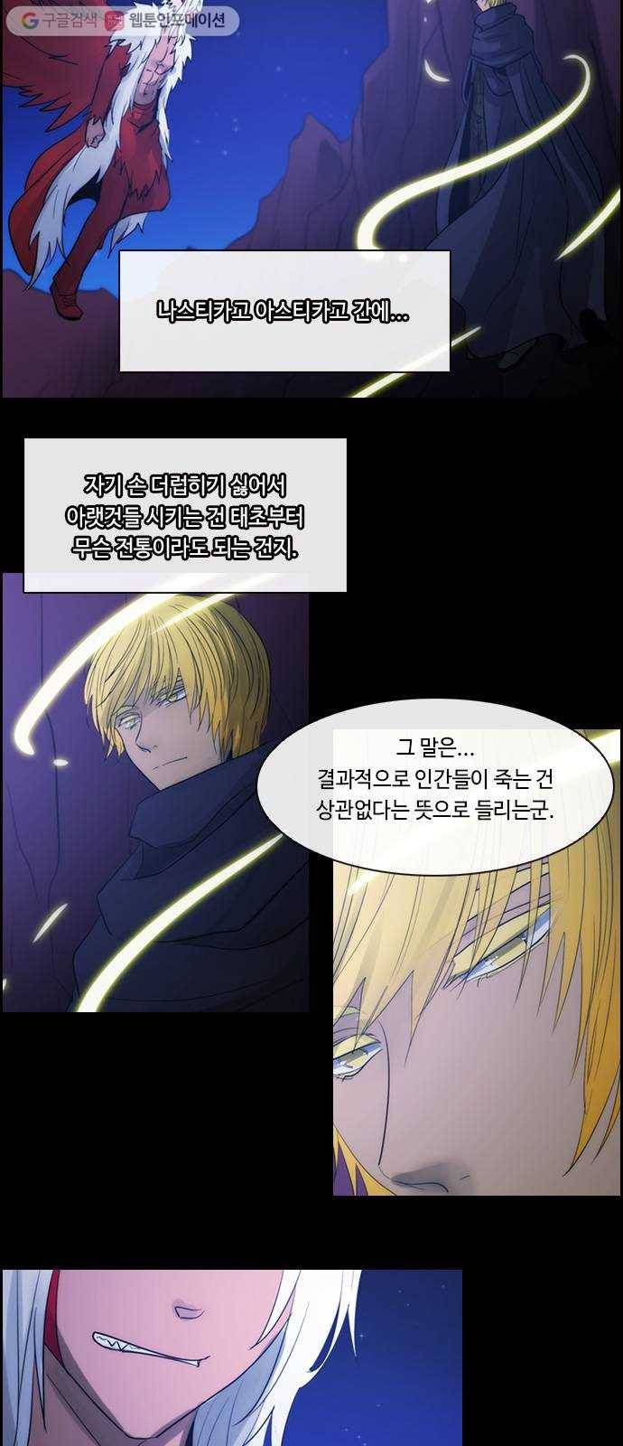 쿠베라 3부 180화 시간의 무게 (20) 3